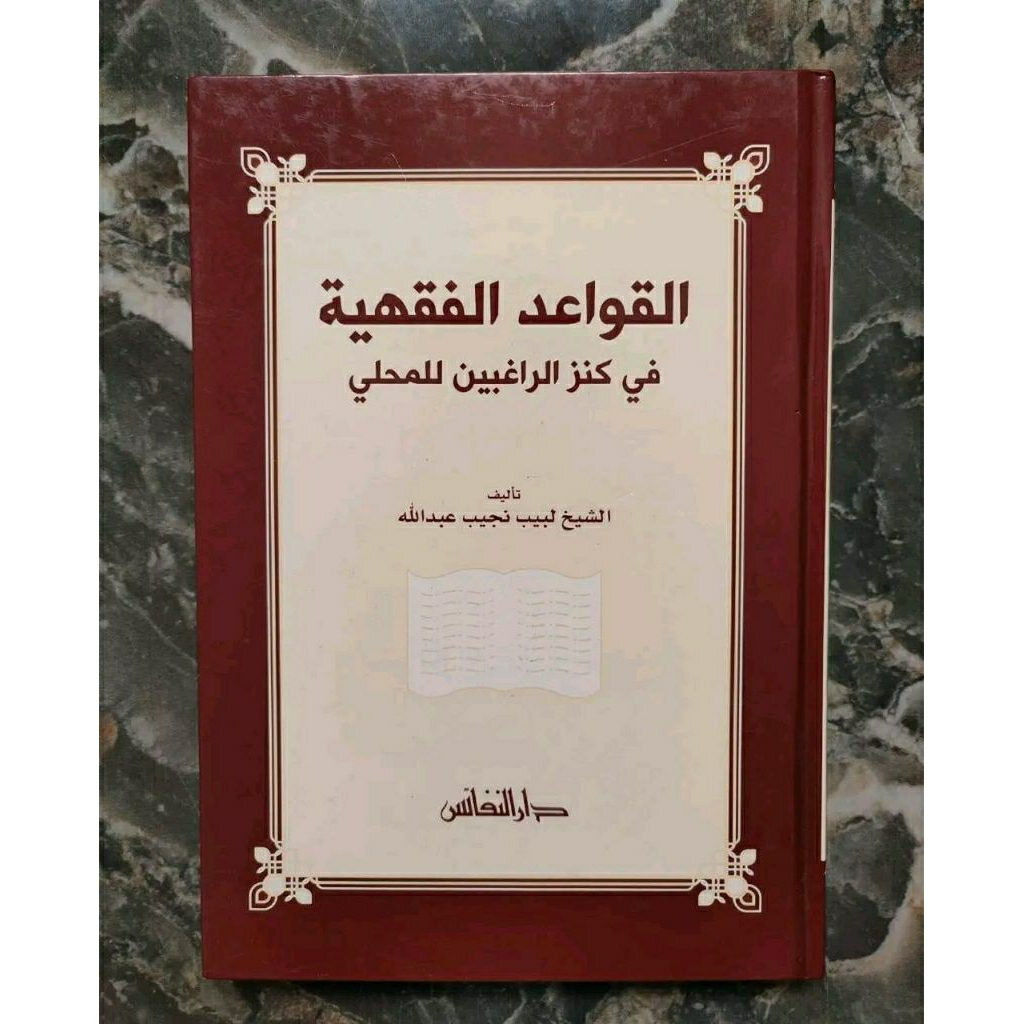 Al qowaidul fiqhiyyah/Al qawaid Al fiqhiyah