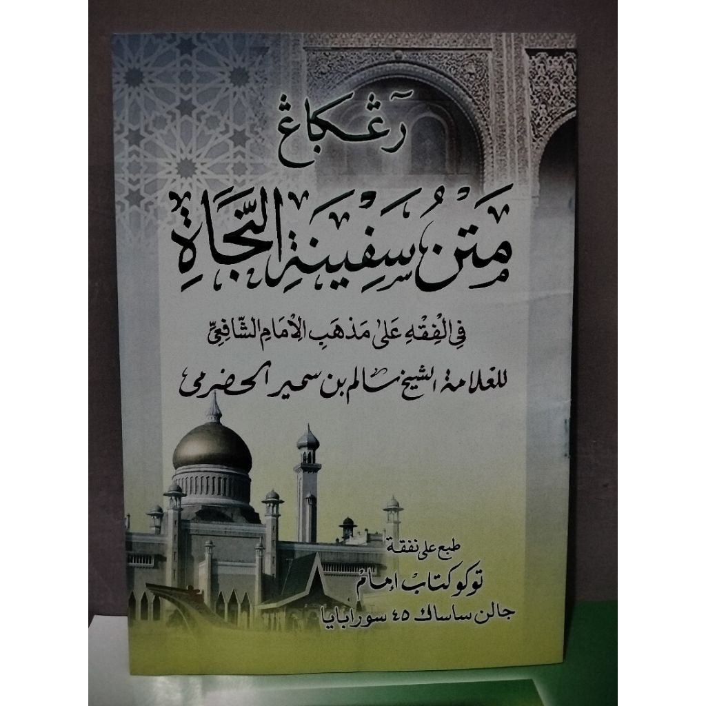 Kitab Matan Safinatun Najah / Matan Safinatun Najah