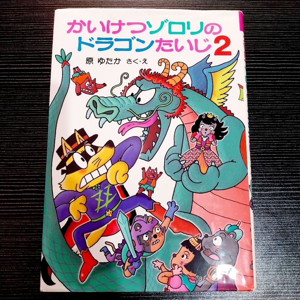 Buku Cerita Jepang Anak – (Kaiketsu Zorori no Dragon Taiji 2)