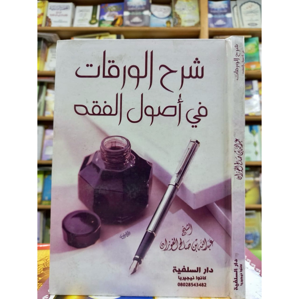 SYARHUL WARAQAT FI USHUL AL-FIQH