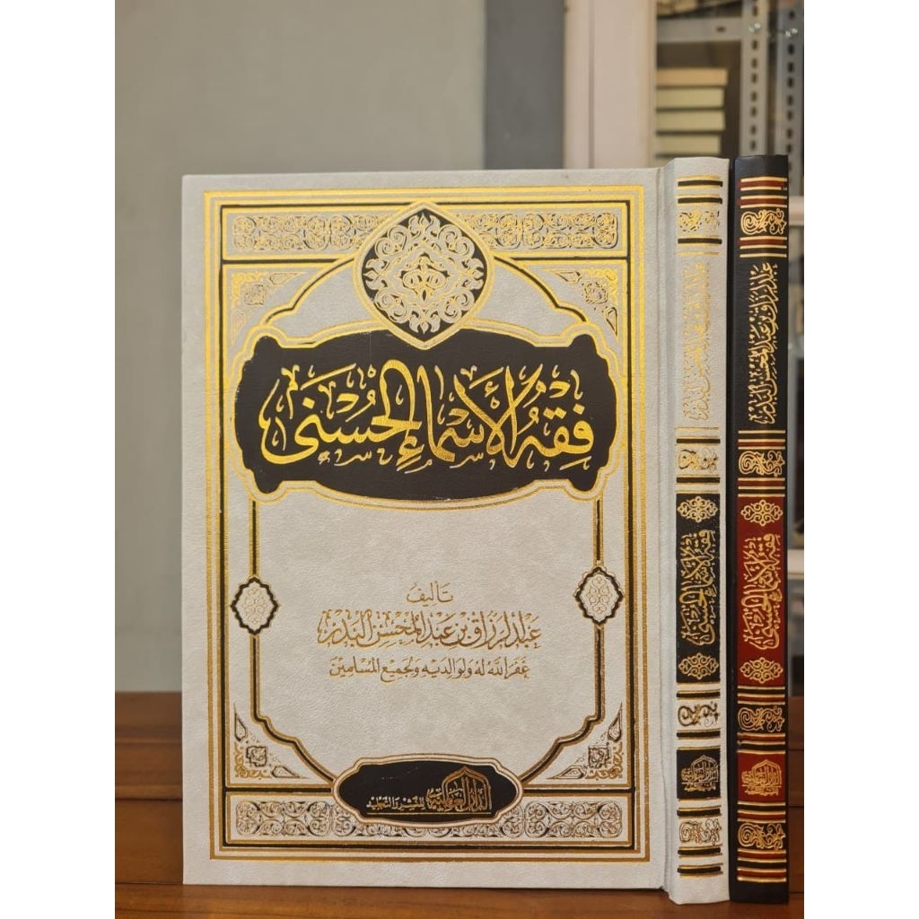 Fiqhul Asma'il Husna - Fiqh Al Asma Al Husna - Krem Dar Alamiyah