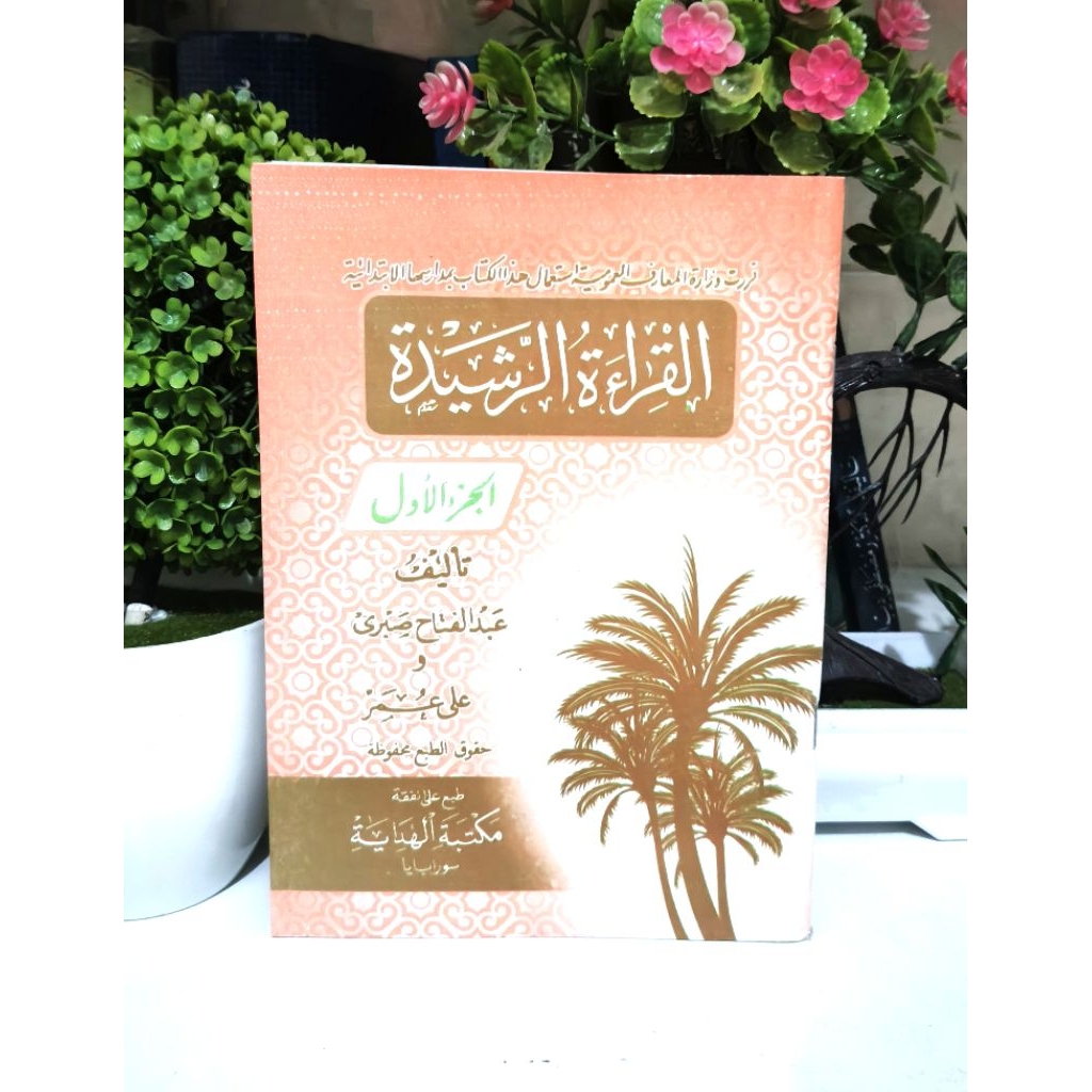 Qiroatur Rosyidah Juz 1