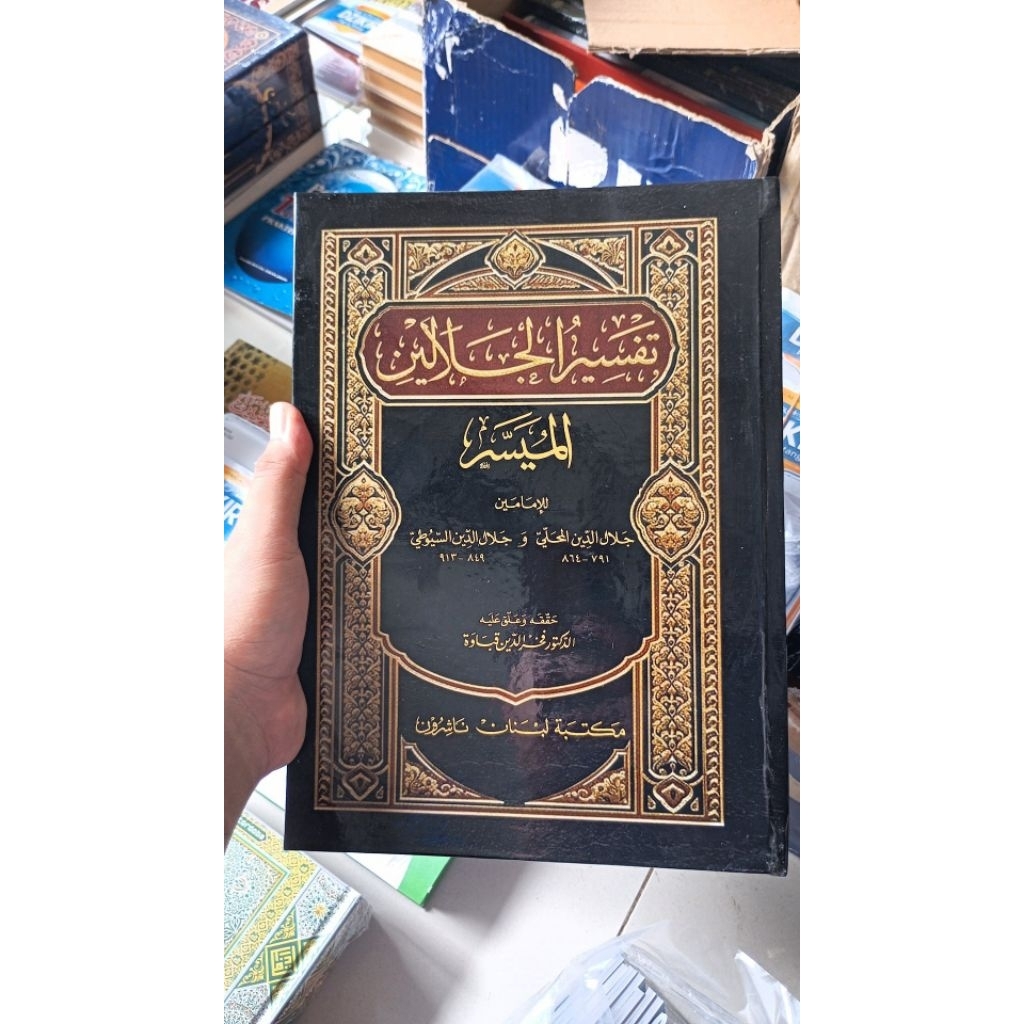 KITAB TAFSIR JALALAIN MUYASSAR