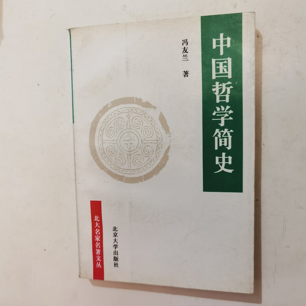 Zhongguo Zhexue Jianshi