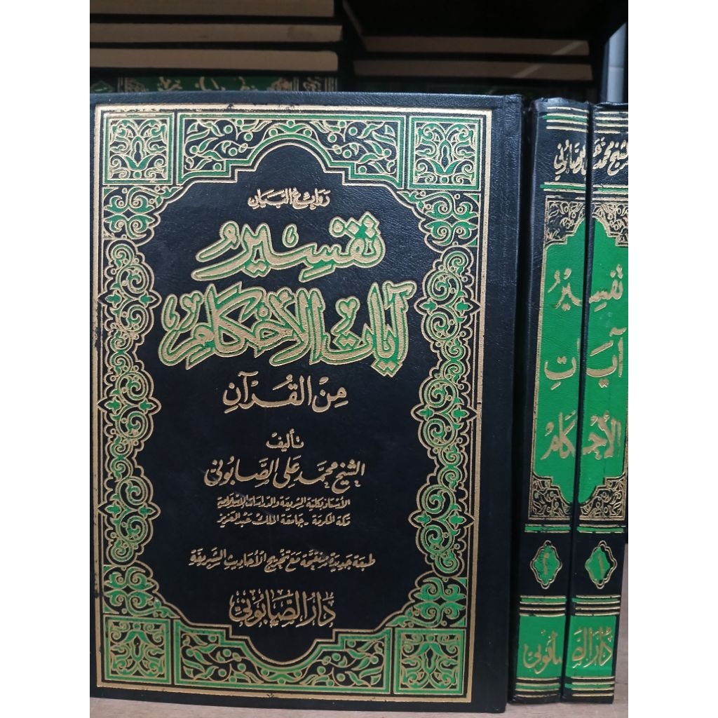 Tafsir ayatul ahkam 2 jilid /tafsir ayatul ahkam sobuni