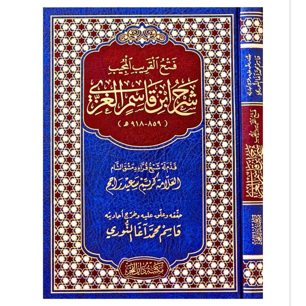 ORIGINAL Kitab Fathul Qorib Full Harokat | FATHUL QORIB MUJIB SYARAH IBNI QOSIM AL GHOZI KERTAS KREM