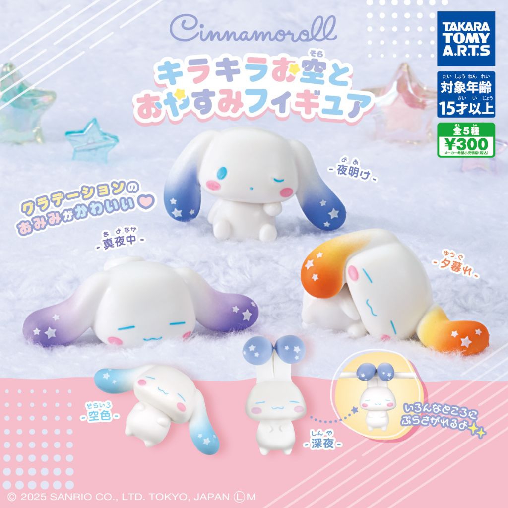 cinnamoroll gashapon mini figure cinnamoroll capsule toys official