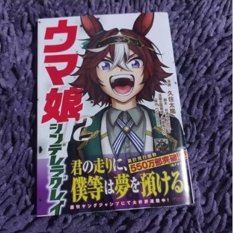 Uma musume cinderella gray volume 12