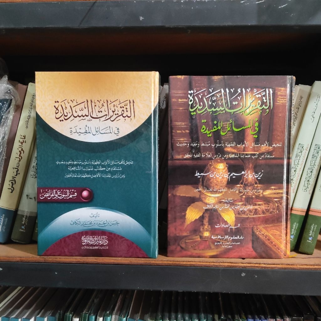 TAQRIROT SADIDAH (BAB UBUDIYYAH | BAB MUAMALAH)