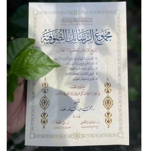 Majmu Rosail Sufiyah Syaikh Zakaria Al Anshory