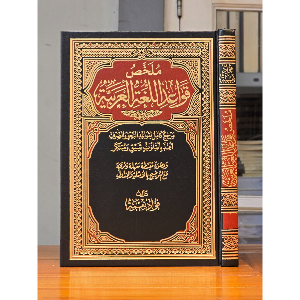 KITAB Mulakhos Qowaidul Lughoh Arobiyah - Qawaid Arabiyah Cet Dar Alamiyah Mulakhas Qawaidil Lughah 