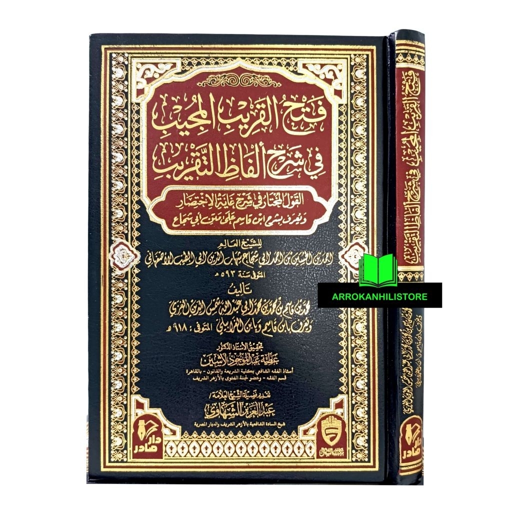 Kitab FATHUL QORIB Qarib SKEMA BERHAROKAT Dar Shodir ( Tahqiq TERBAIK ) Syaikh Syahawi Athiyyah Lasy