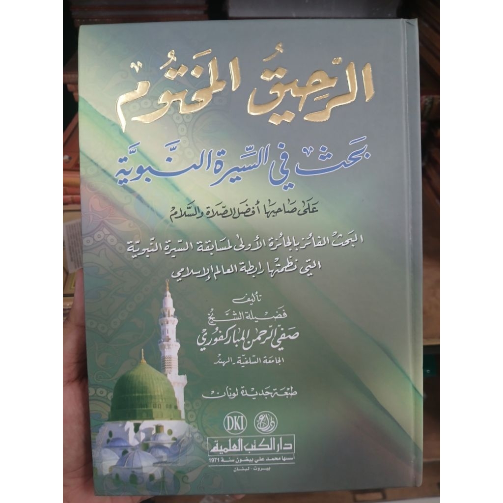 Arrohiqul Makhtum dki darul kutub ilmiyah