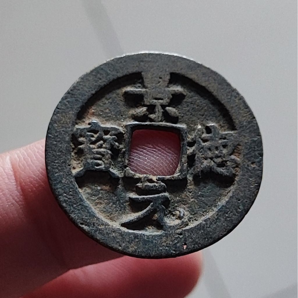 Koin cash dinasty china kode. RR. 14