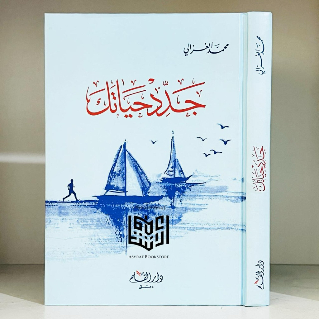 Kitab Jaddid Hayatak Dar Qolam Suriah Jadid Hayatuk Syaikh Muhammad Al Ghozali Jaddid Hayatuka Perba