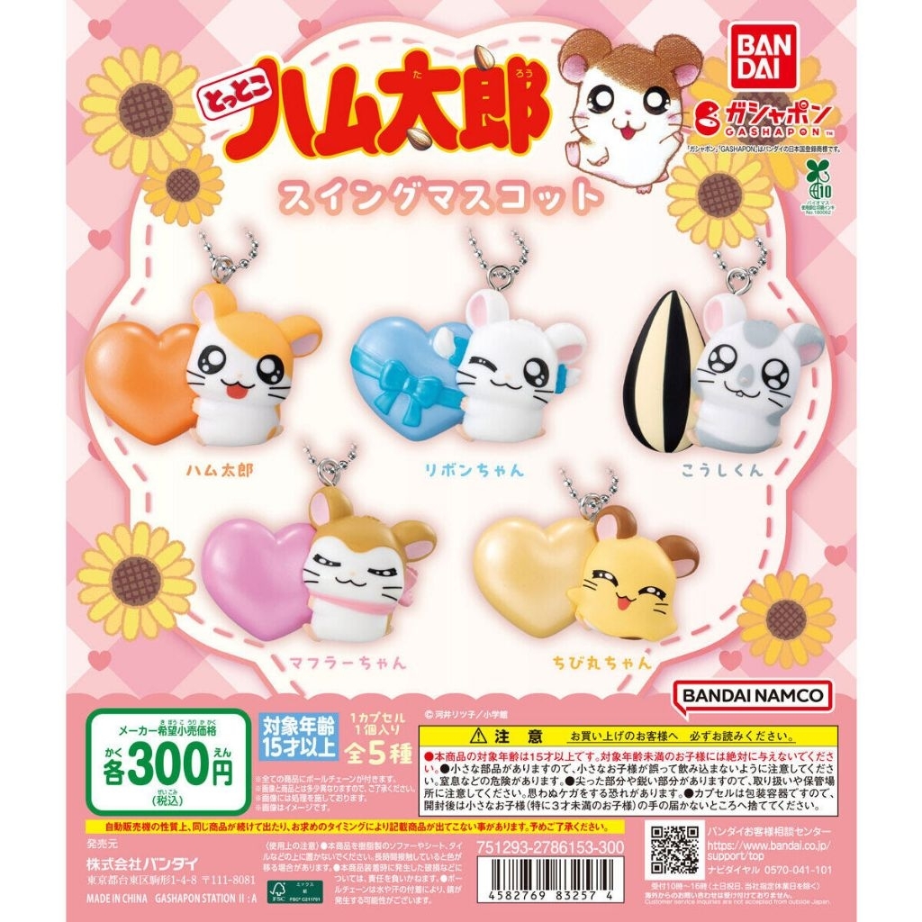 Hamtaro Swing Mascot Figure BANDAI GASHAPON