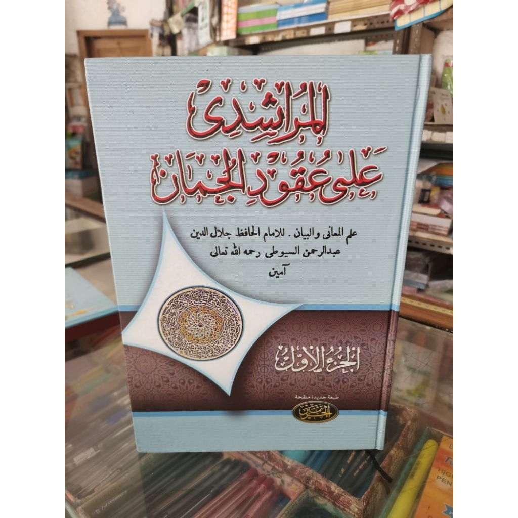 Kitab Al Mursyid penerbit Al Kharomain ukirab B5 kertas Kuning