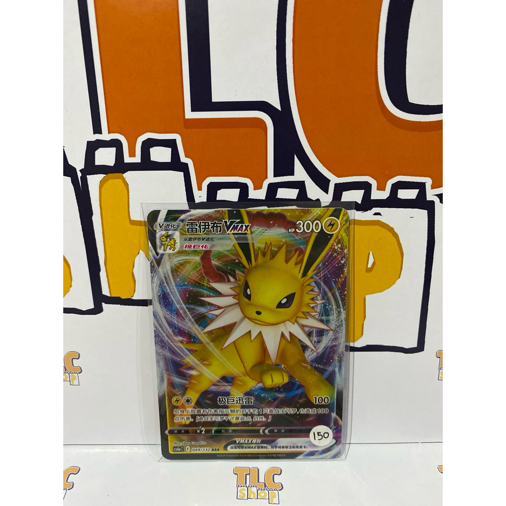 Kartu Pokemon Chinese VMAX