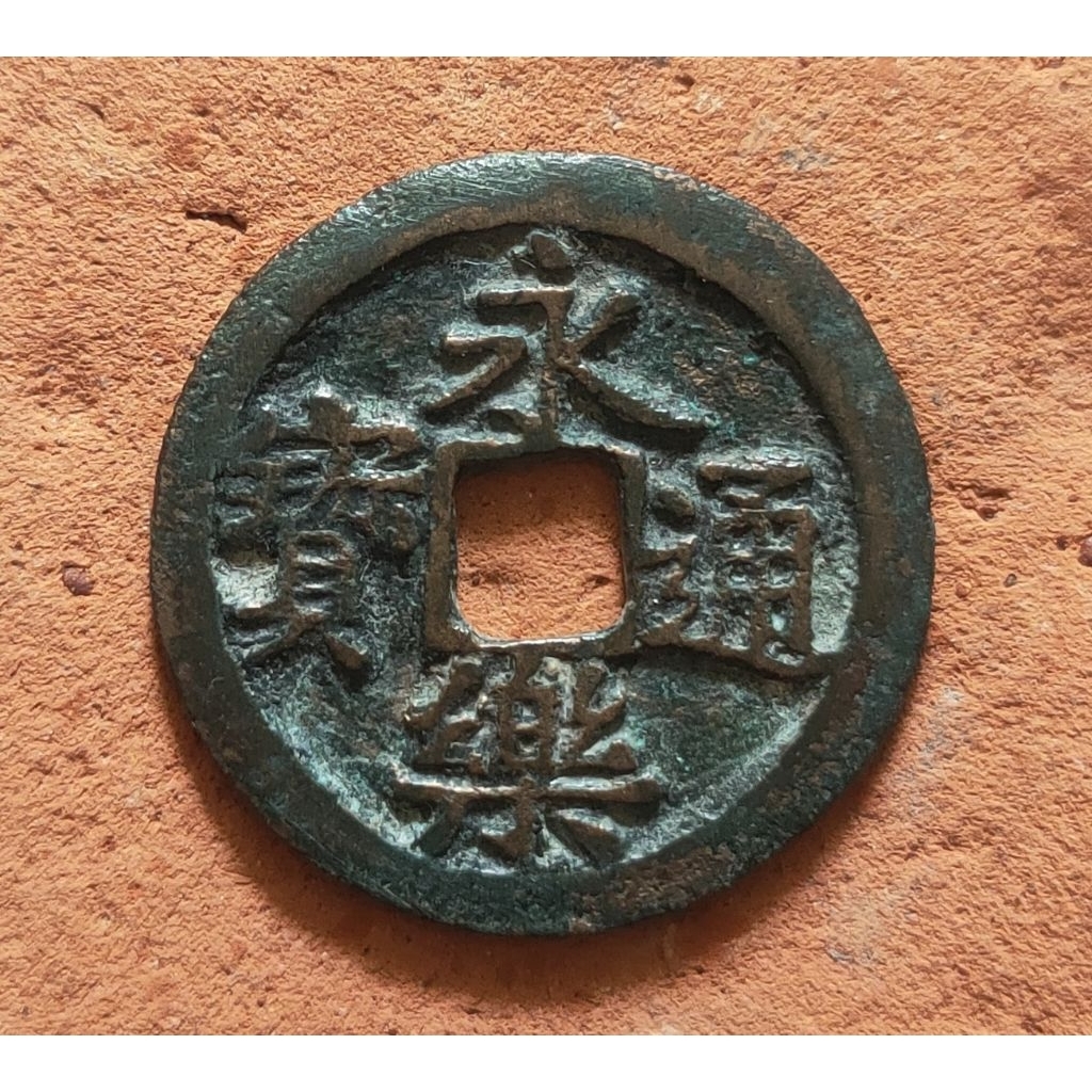 Koin Gobog Cina Perunggu Kuno Yong Le Tong Bao (1408-1424M) SU184