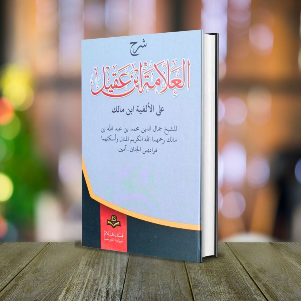 KITAB SYARAH IBNU AQIL CV ASSALAM