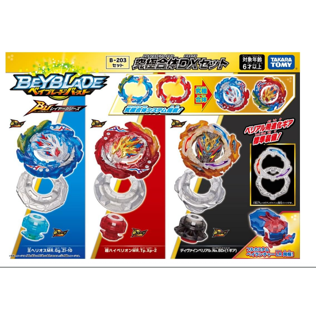 Takara Tomy Beyblade Burst Ultimate Layer Series B-203 Ultimate Fusion DX Set
