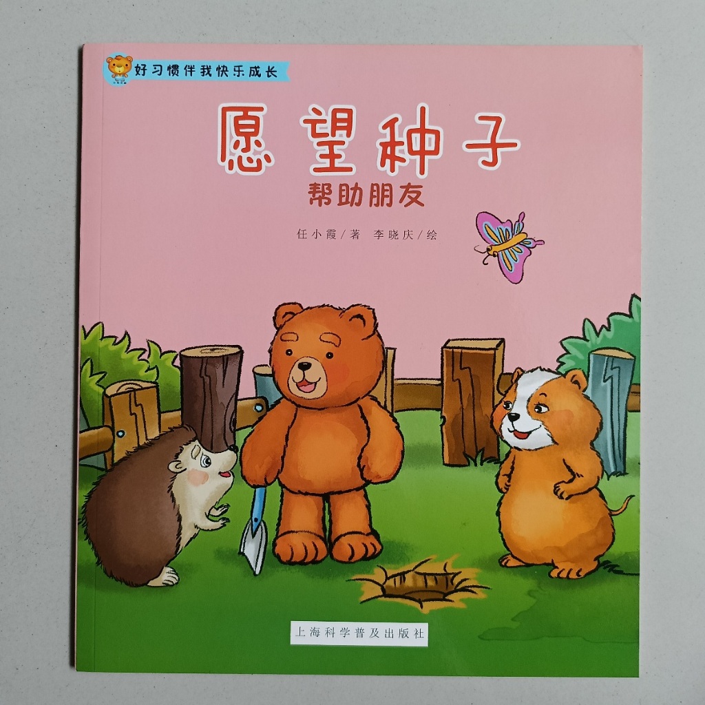 BUKU CERITA MANDARIN BM27111303 YUAN WANG ZHONG ZI