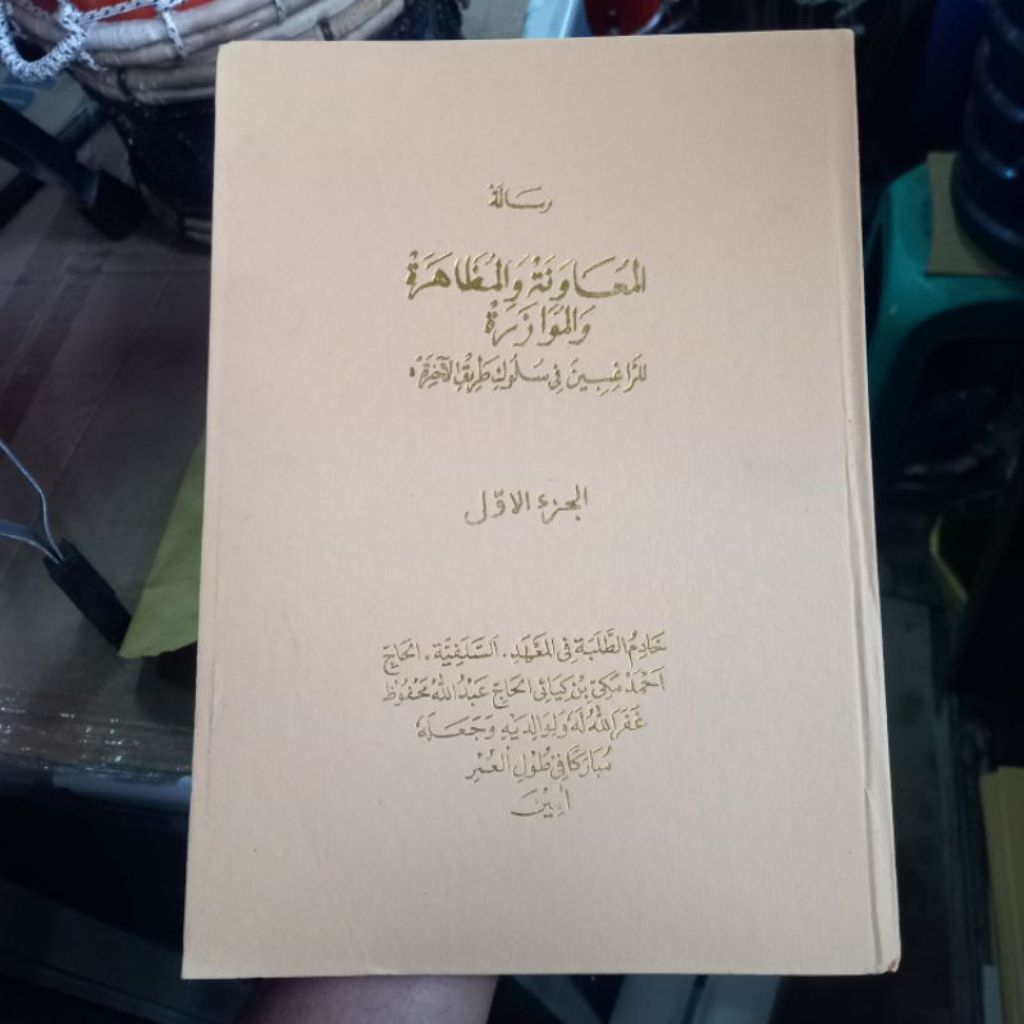 kitab sunda risalatul muawanah cetakan salafiyah