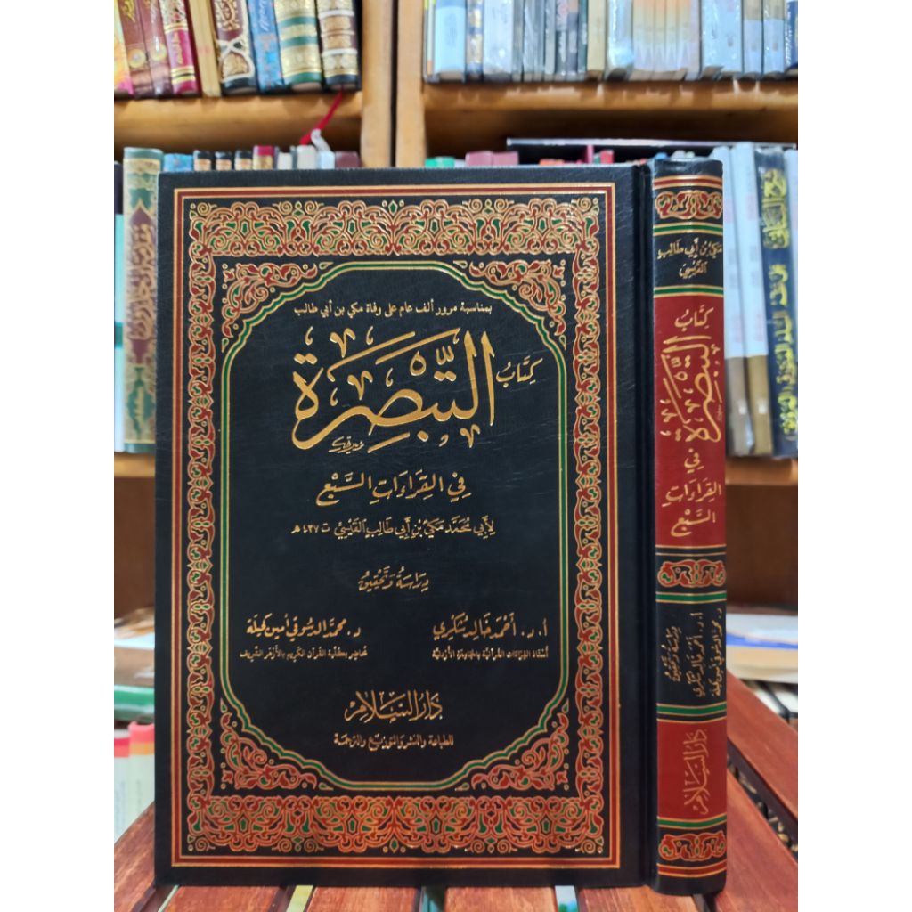 KITAB TABSIROH FIL QIROATIS SAB'AH / AT TABSIROH FI QOROAH AS SAB'AH