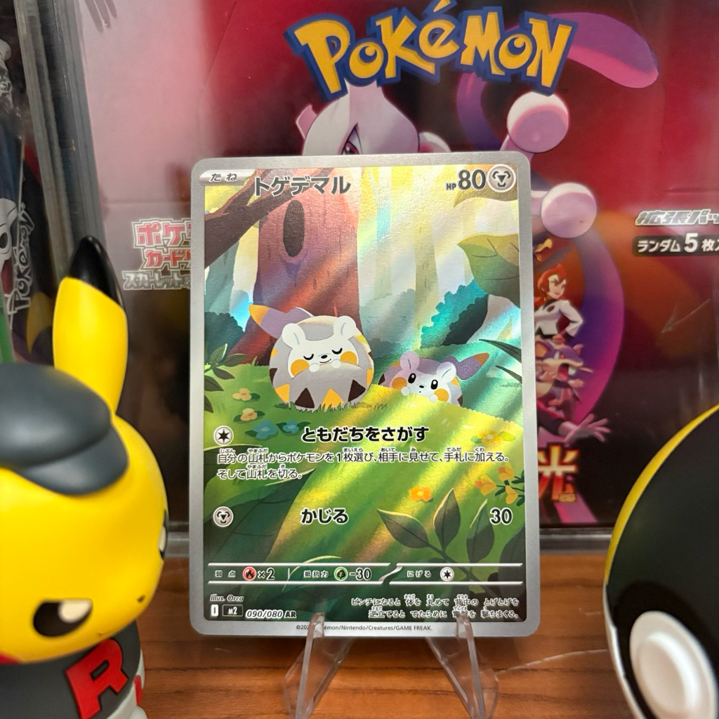 Togedemaru 090/080 JP - AR - Inferno X - Pokemon TCG