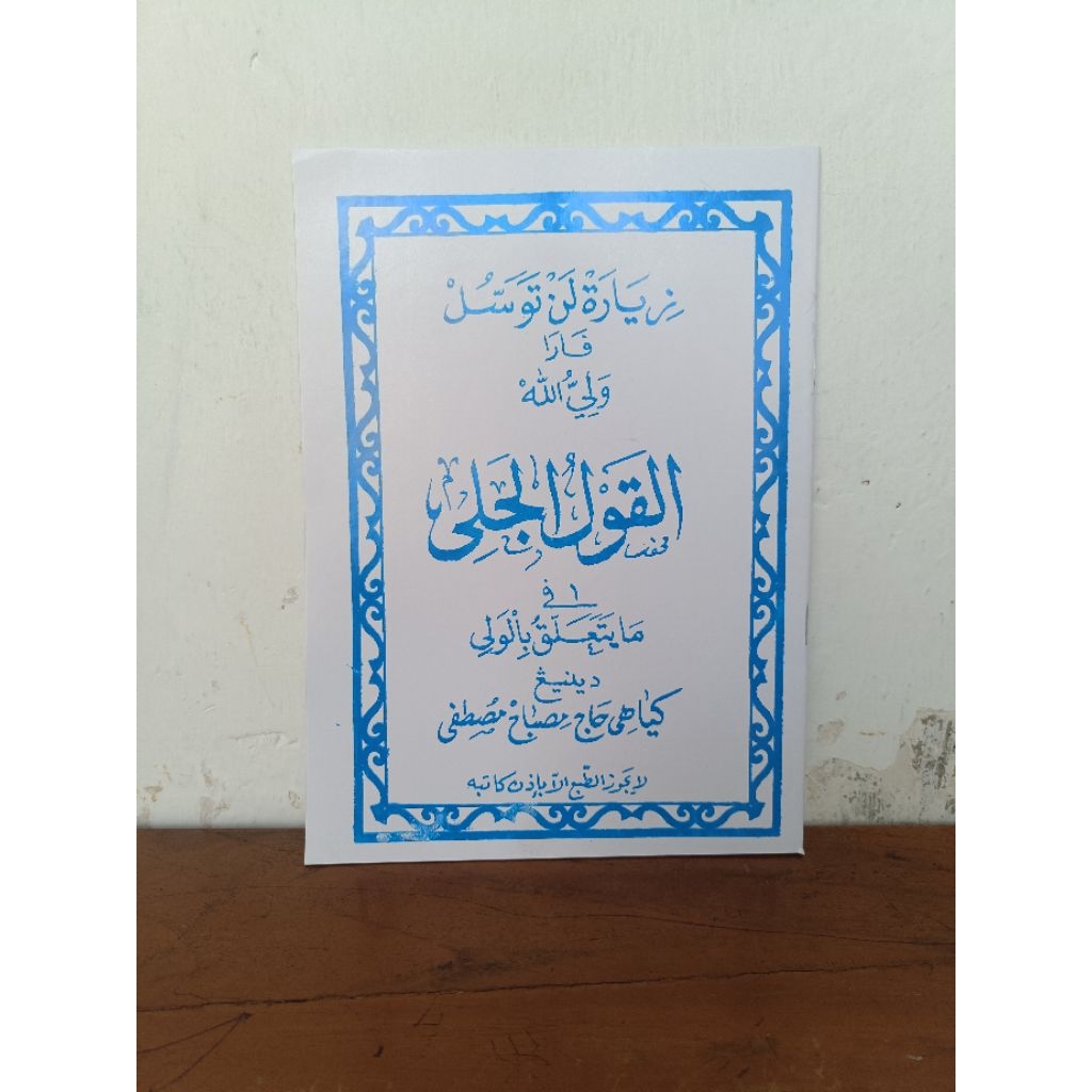 Qoulul jali adab ziaroh wali Jawa pegon KH Misbah mustofa