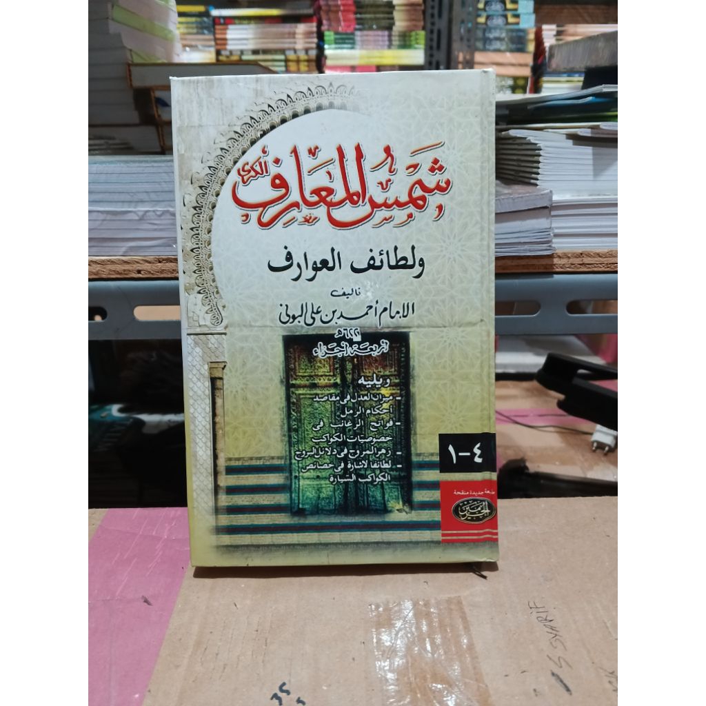 Syamsul Ma'arif Kubro Wa Lathoiful Awarif Kuning Hard Cover - Samsul Maarif Kubroo Lux - AlHaromain