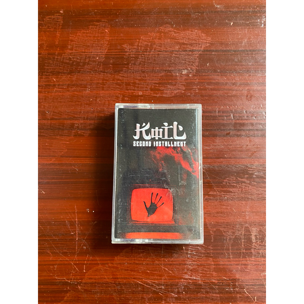 Kaset Koil - Second Installment