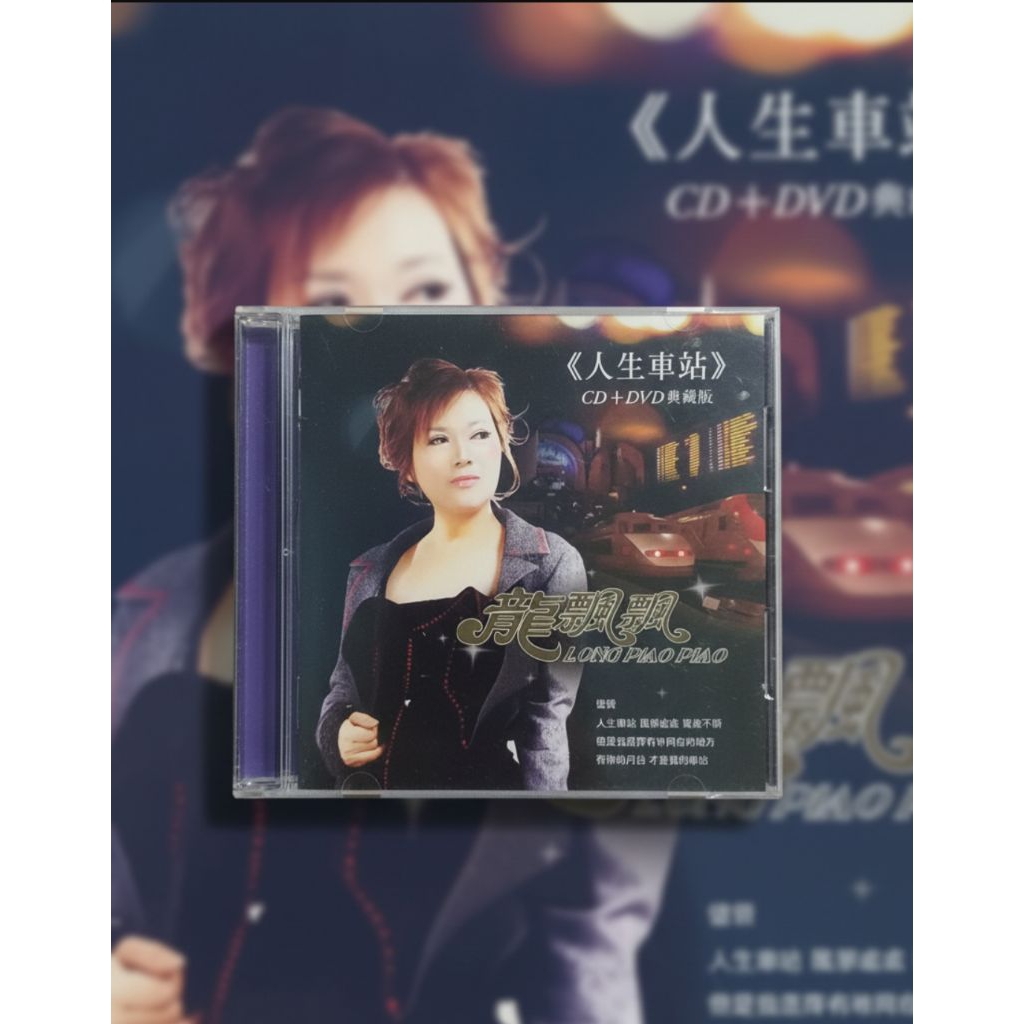 CD +DVD Mandarin Long Piao Piao - Life Station /2 Disc /SEGEL