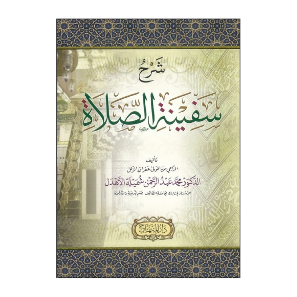 Kitab Syarh Syarhu Syarah Safinah Safinatus Safinatis Sholat Solat Sholah Solah Dar Darul Minhaj Ori