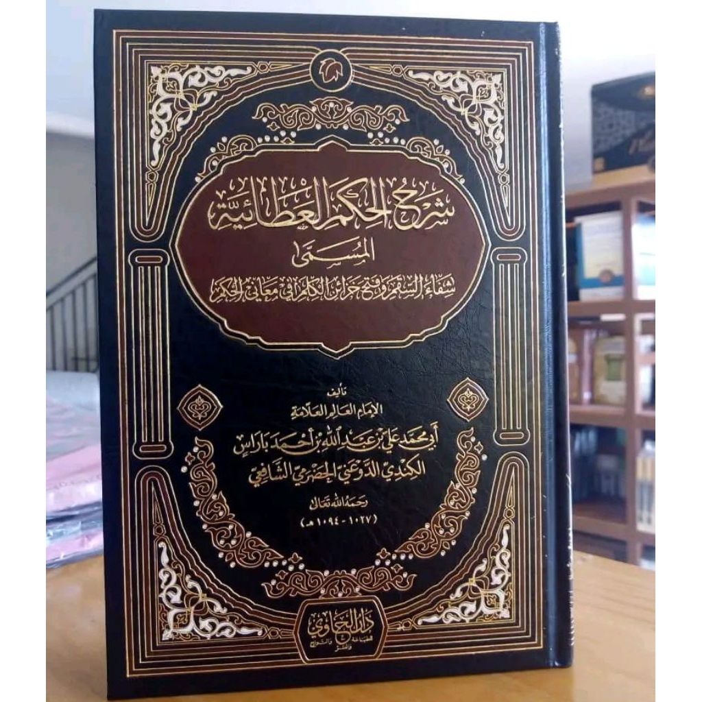 Syarah Hikam Athoiyyah Syeikh Ali Baros ELEGAN DAN MEWAH Original Darul Hawi Darul Minhaj