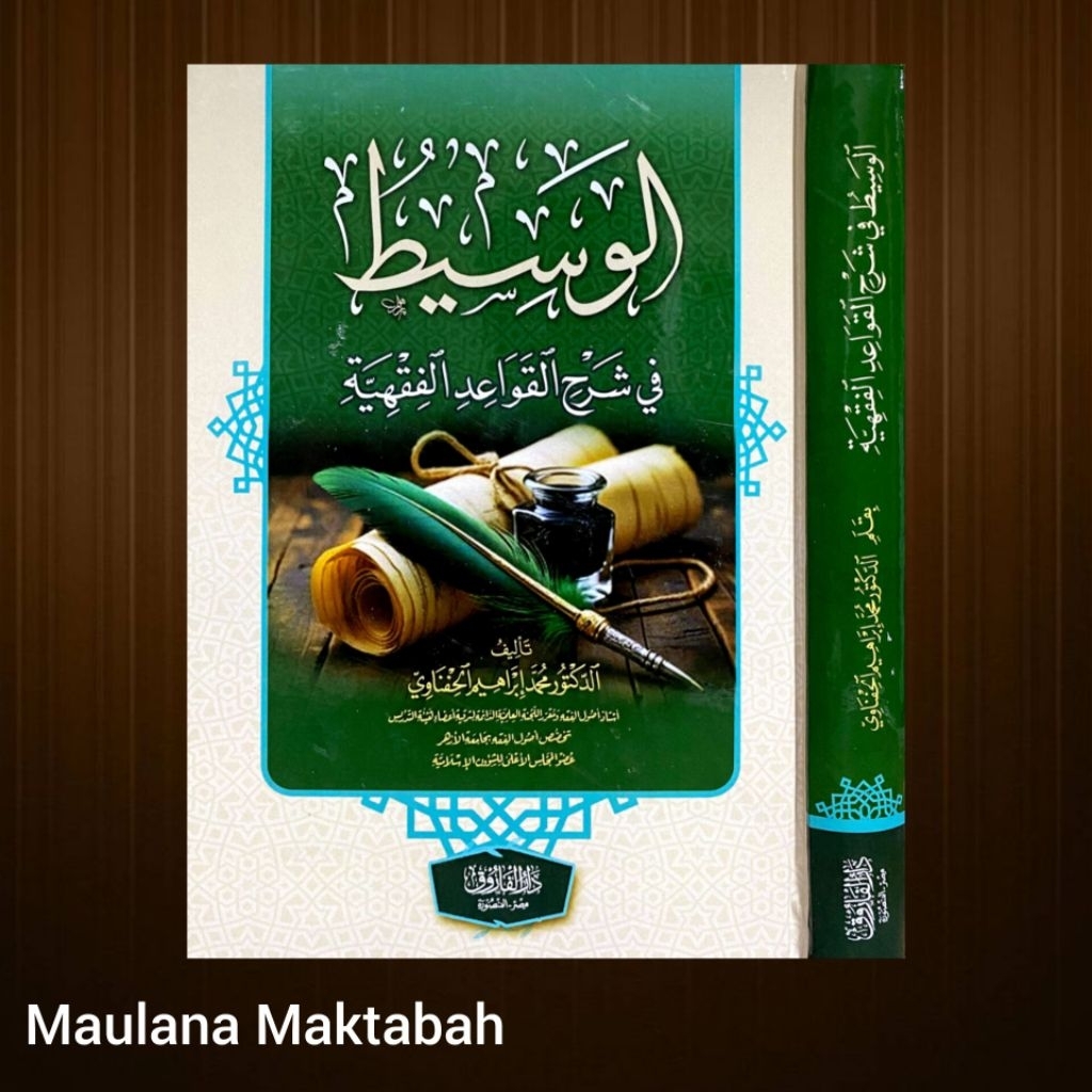 Al Washit Fi Qawaid al Fiqhiyah