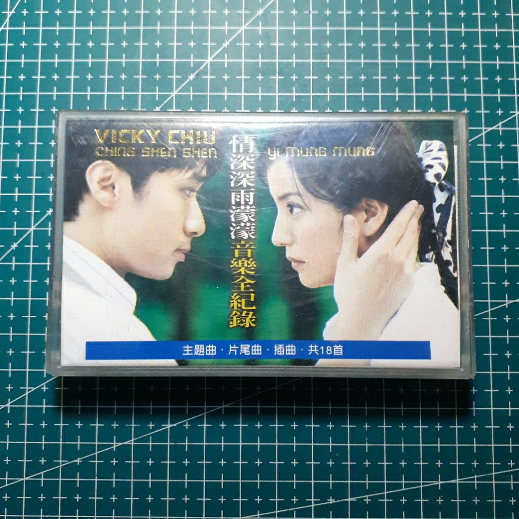 Kaset Vicky Chiu - Ching Shen Shen Yi Mung Mung