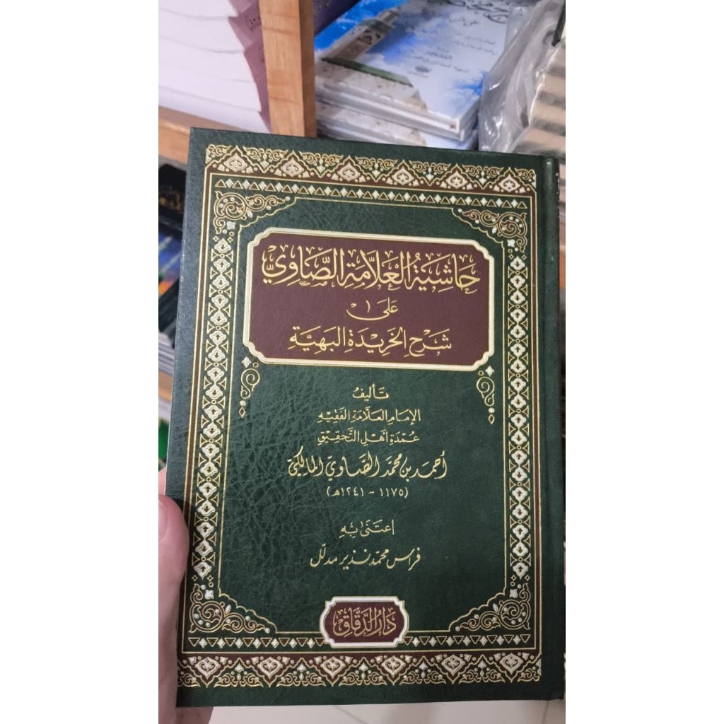 Hasyiah Showi - Hasyiyah Ash Shawi Ala Khoridatul Bahiyyah