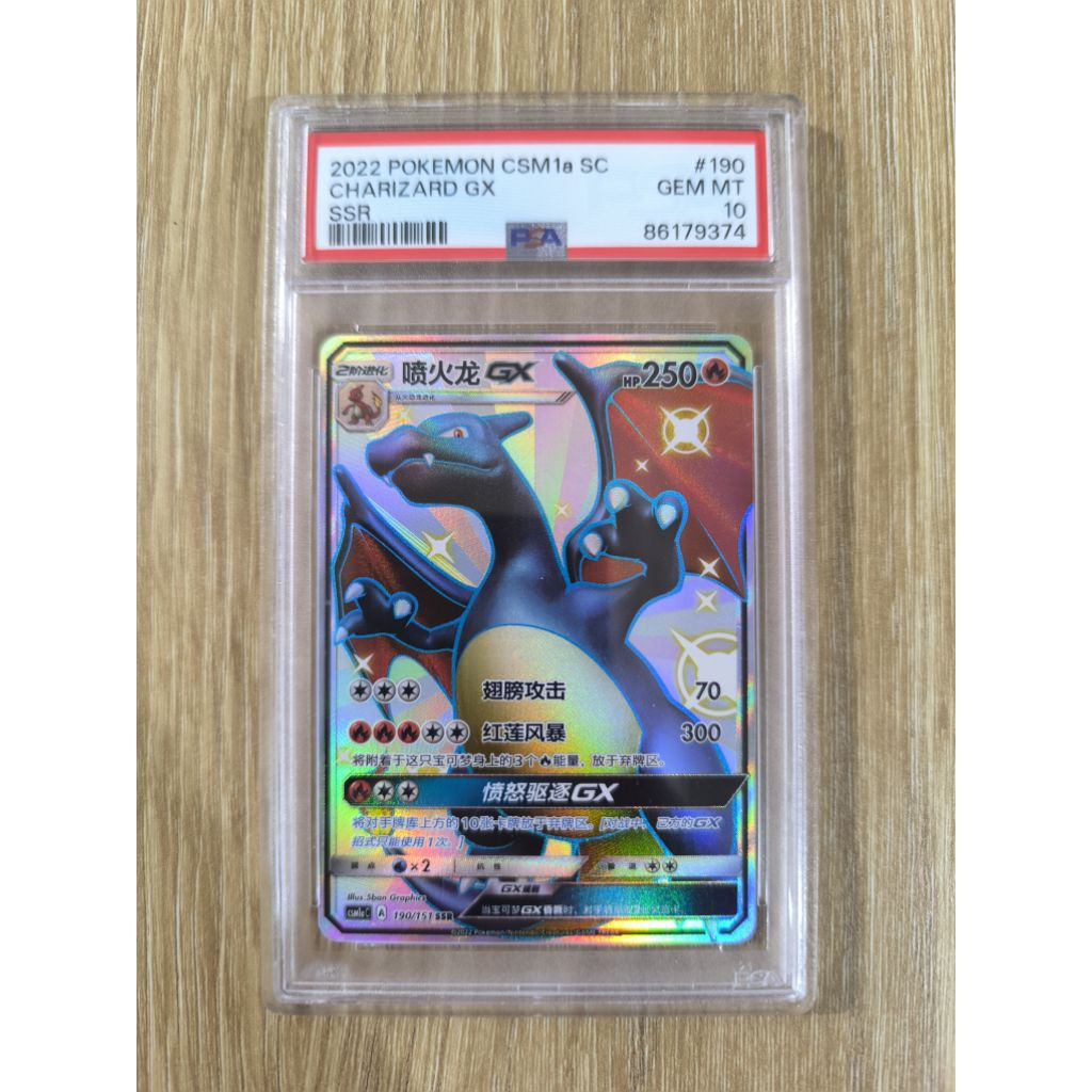 PSA 10 Charizard GX Ultra Shiny CSM1a SC #190/151 SSR TCG Pokemon