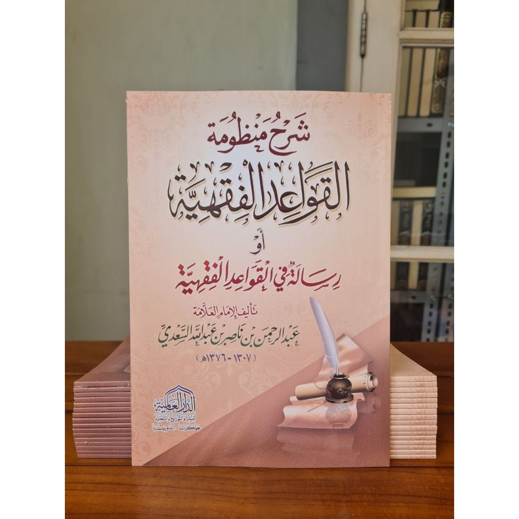 Syarhu Mandhumah Al Qowaid Al Fiqhiyyah / mandumah qowaid fiqhiyah