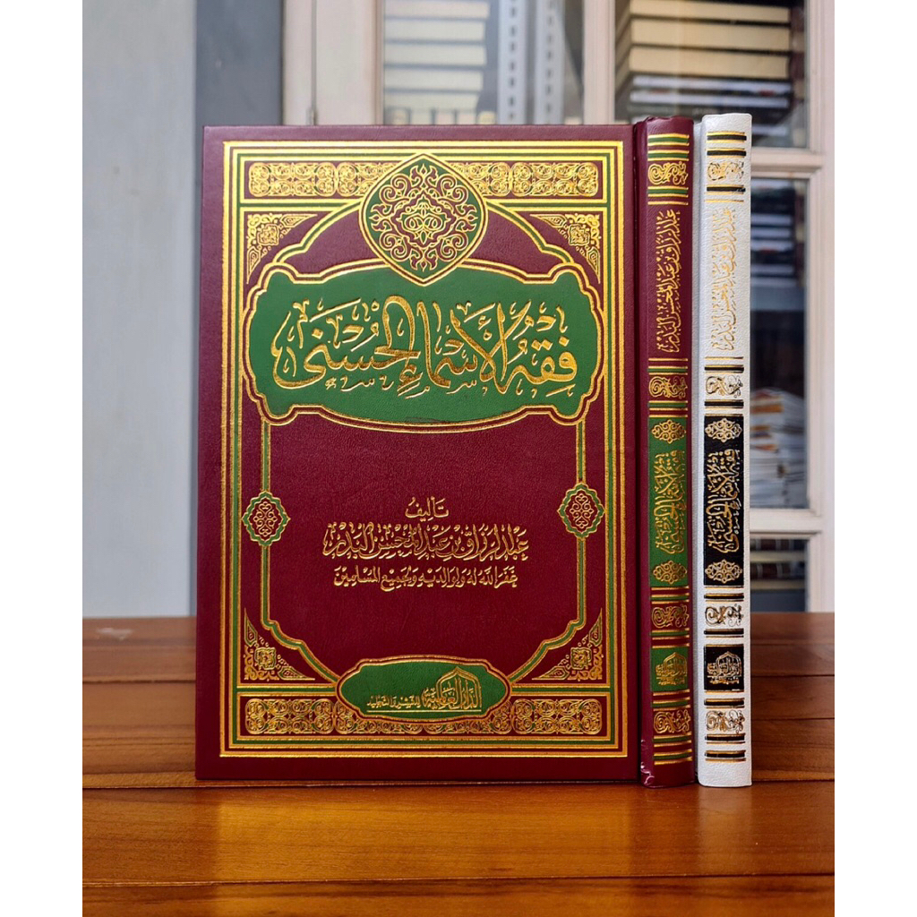 KITAB FIQIH ASMAIL HUSNA FIQHU ASMAUL HUSNA FIQHUL ASMAIL HUSNA FIQIH ASMAUL HUSNA FIKIH AL ASMAUL H