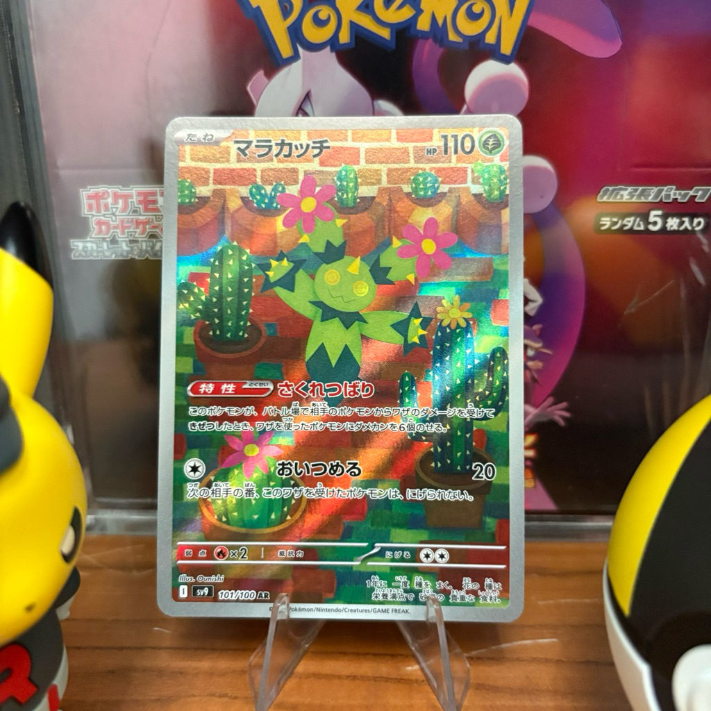 Maractus 101/100 JP - AR - Japanese Battle Partners - Pokemon TCG
