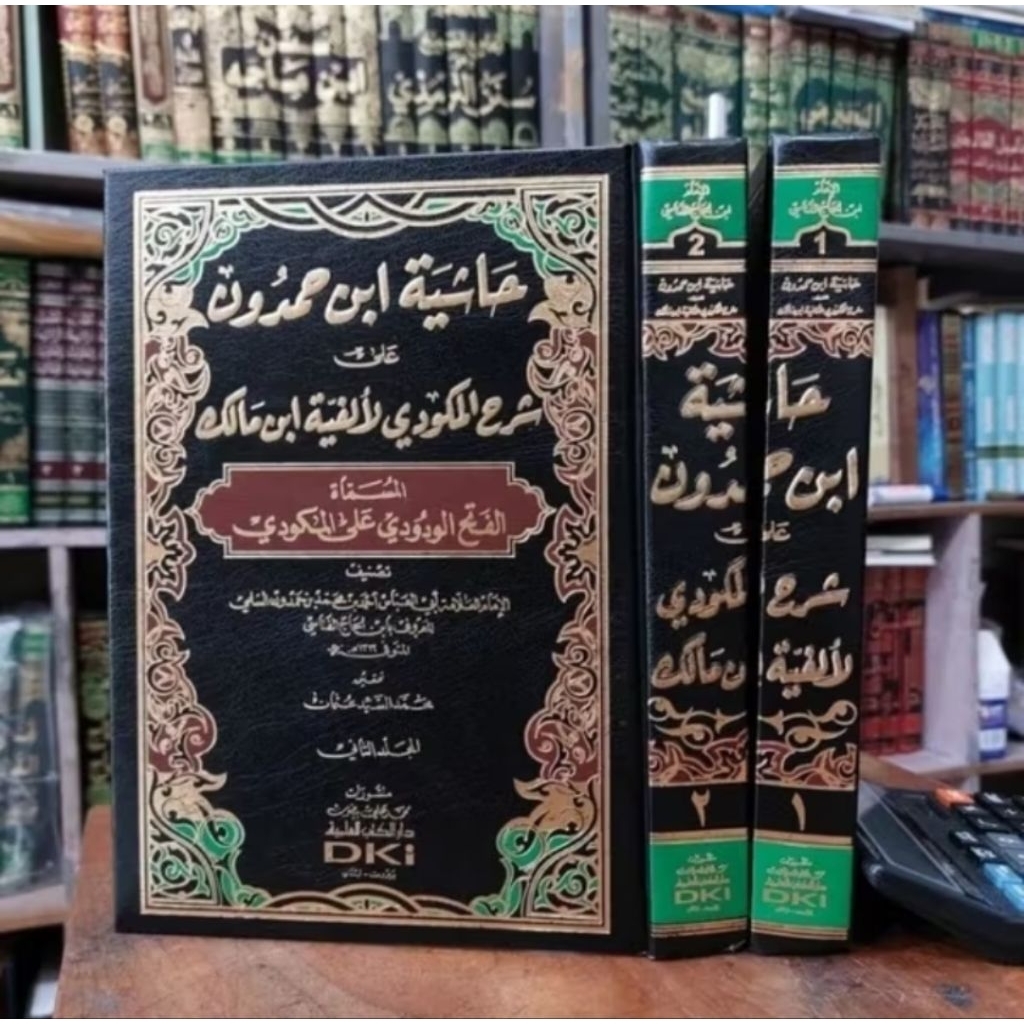 Hasyiyah Ibnu Ibni Hamdun Syarh Al-Makudi Makudi Li Alfiyyah Ibnu Malik || Fathul Wadudi Syarh Al-Ma
