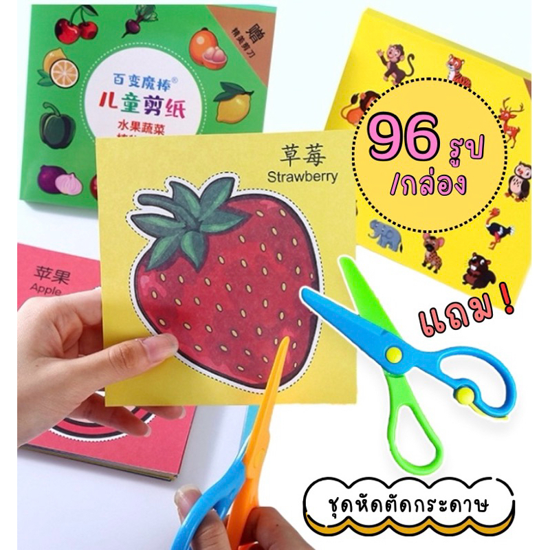 Mainan DIY Paper Cut /aktivitas menggunting anak/Mainan Gunting Kertas Anak/Latihan Menggunting Anak