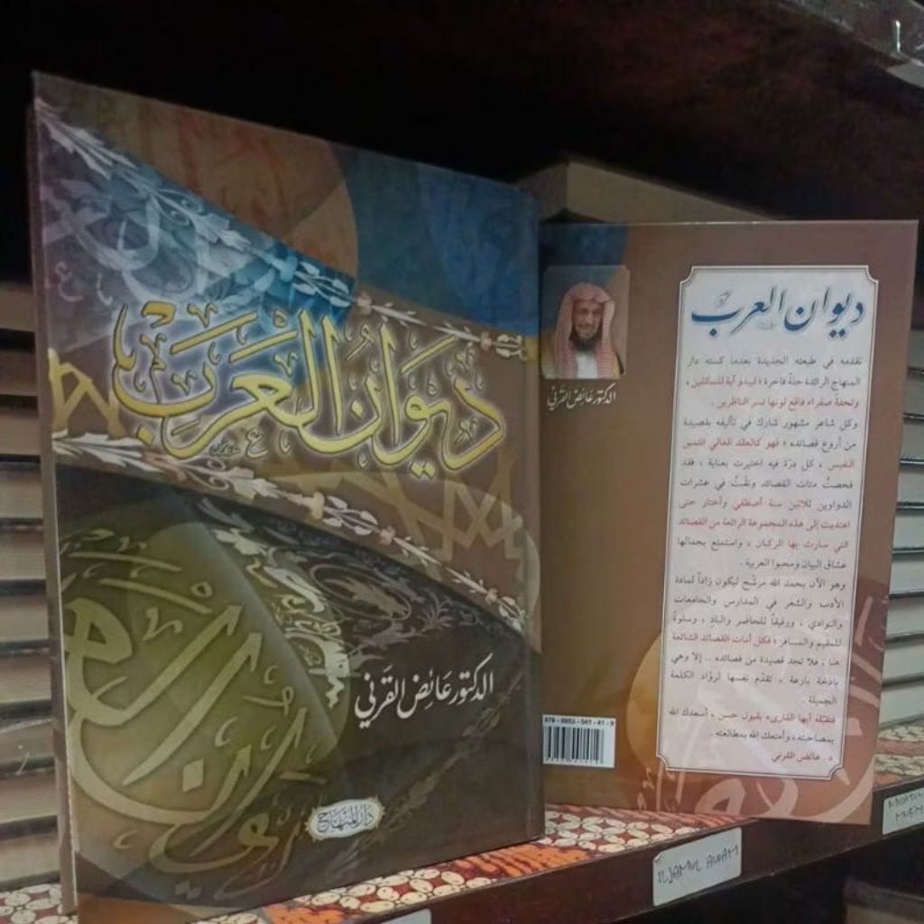Diwanul 'Arob - Diwan Al 'Arab Darul Minhaj Original