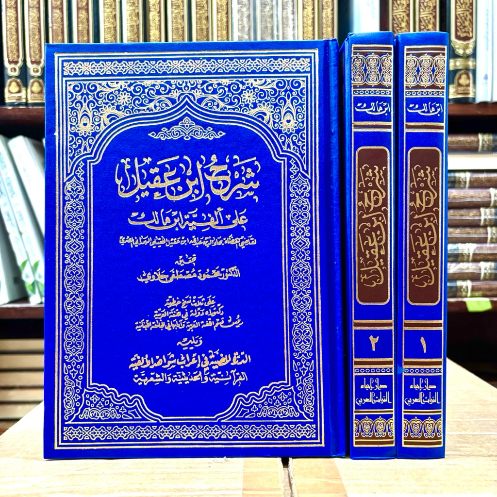 Syarah Ibnu Aqil Ala Alfiah Ibni Malik Syarah Ibni Aqil 2 Jilid Putih Dar Ihya Turots