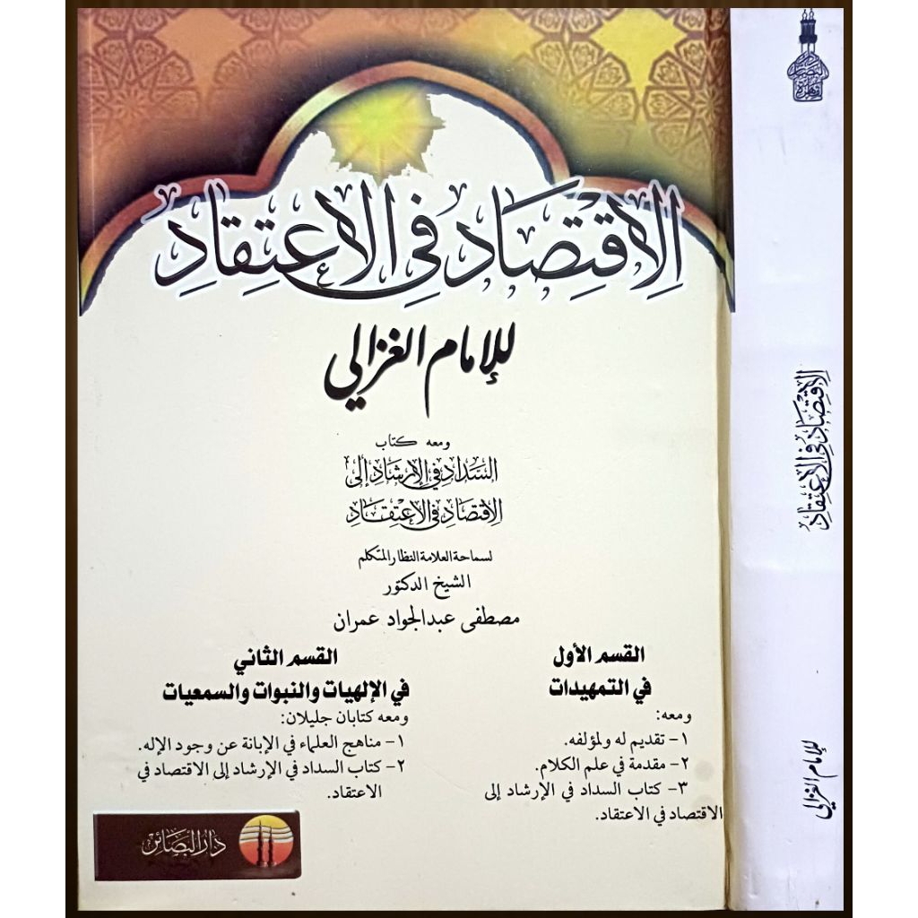 Syarah Al Iqtishad Fil I'tiqad || DARUL BASHAIR ||