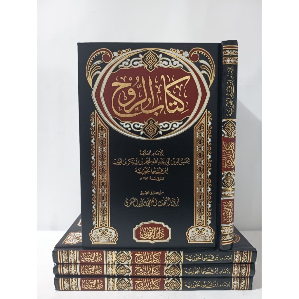 Kitab Ar Ruh - Kitabur Ruh Ibnu Qayyim Al Jauziyah