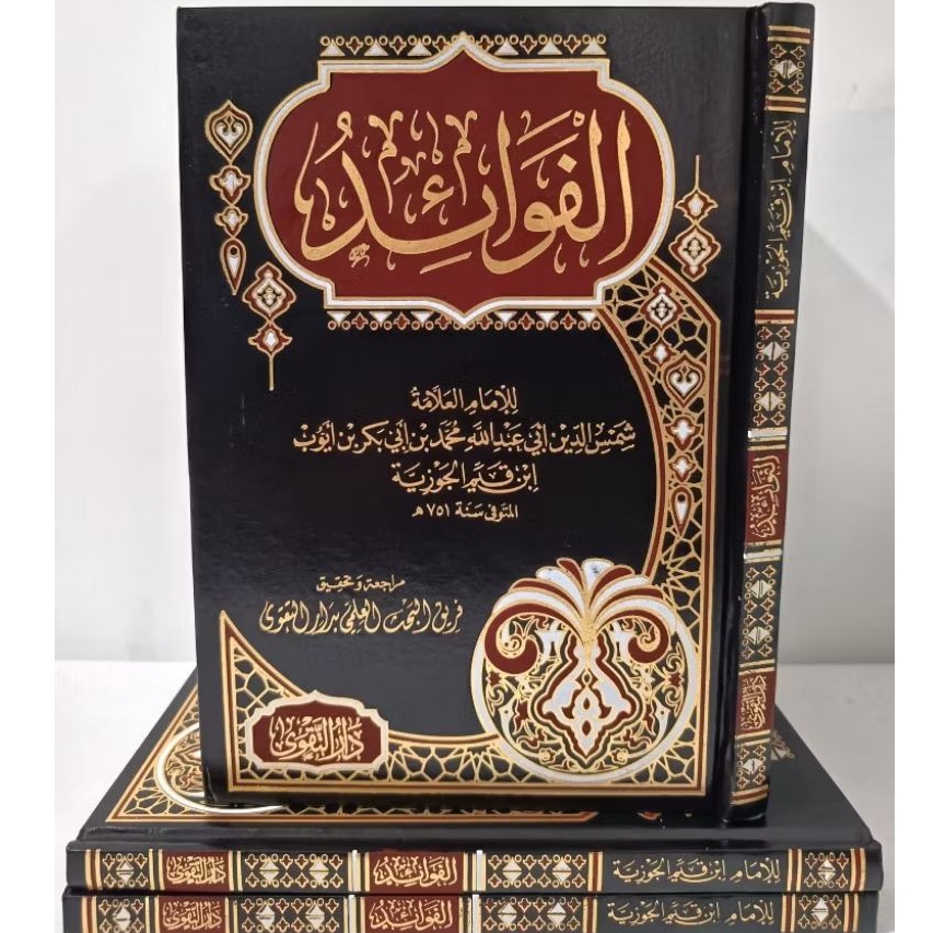 AL FAWAID IBNU QOYYIM