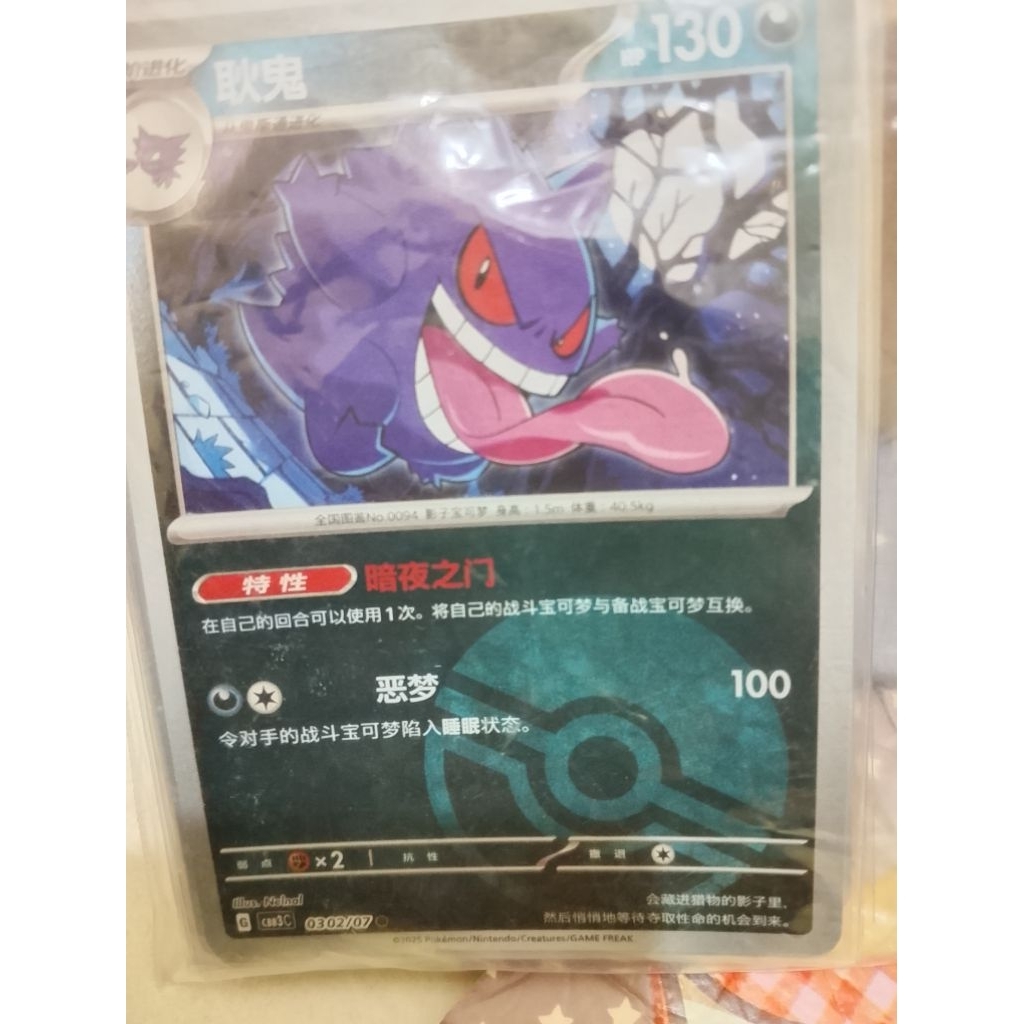 Pokemon TCG Gengar pokeball holo china